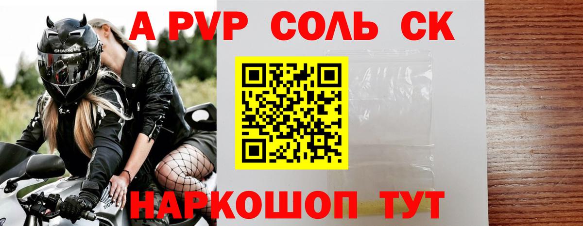 Alpha PVP Crystall Семилуки