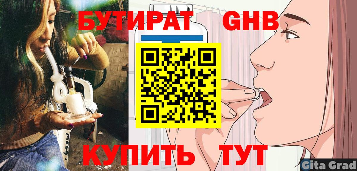 БУТИРАТ BDO Семилуки