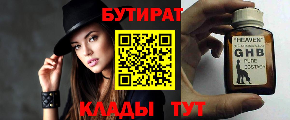 Бутират BDO  Вход с VPN  Семилуки 