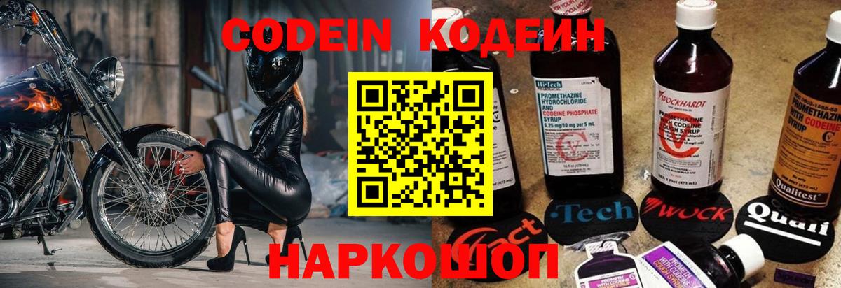 Кодеин напиток Lean (лин) Семилуки