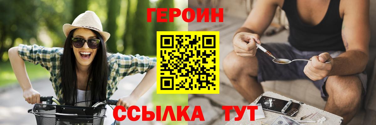ГЕРОИН Heroin Семилуки