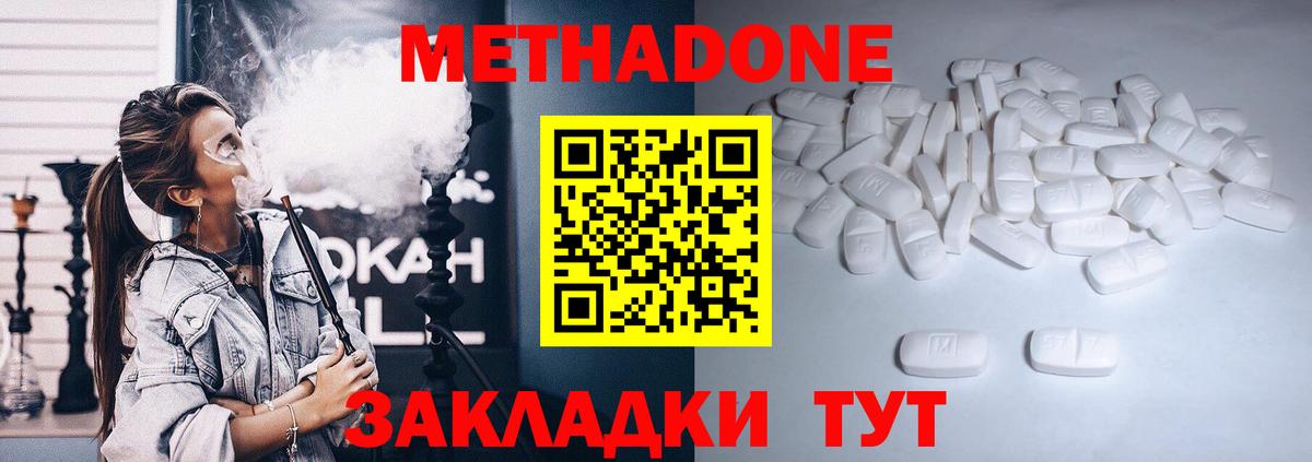МЕТАДОН methadone Семилуки